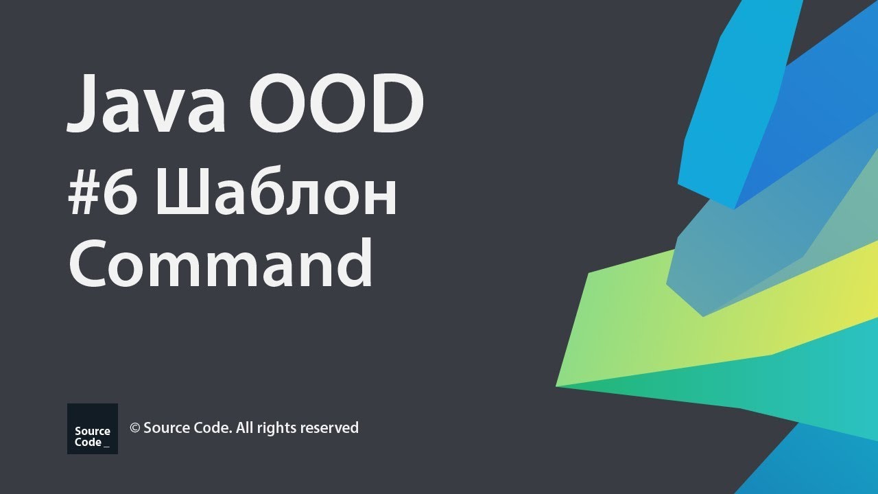 #6 Шаблон Command / Java OOD / Source Code ⚠️ Deprecated