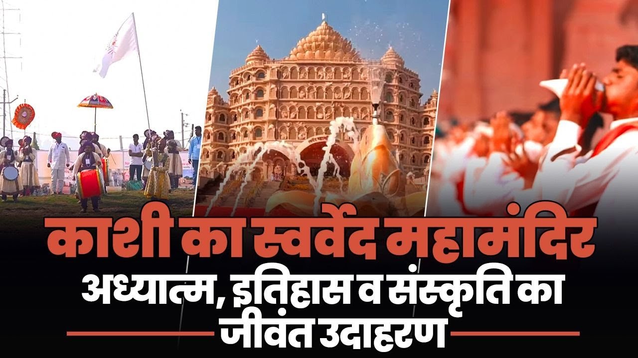 PM Modi visits & inaugurates the Elegant Swarved Mandir in Varanasi, UP