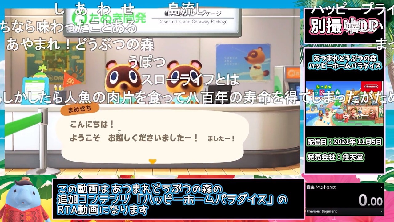 【コメ付きRTA】あつまれどうぶつの森 ハッピーホームパラダイス Any% 1時間40分43秒【総集編】