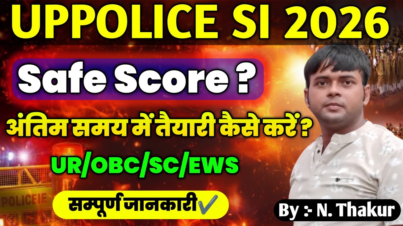 UPSI SAFE SCORE 2026 !! UPSI Expected Cut of !! UPSI best book list!! UPSI last time strategy !! 