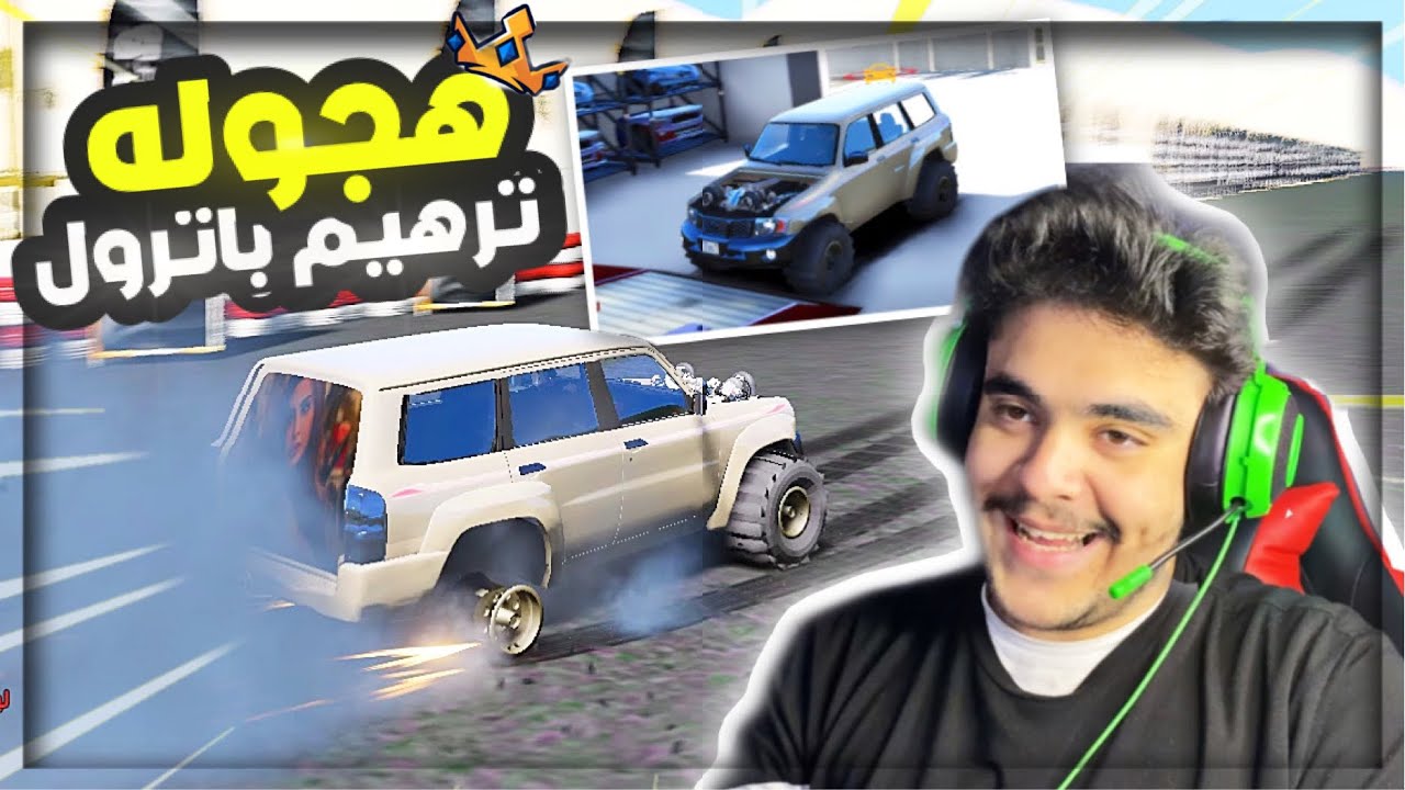 هجوله قراند - ترهيم موتر باترول الى شكل ثاني لا يوفتم 🔥✌️