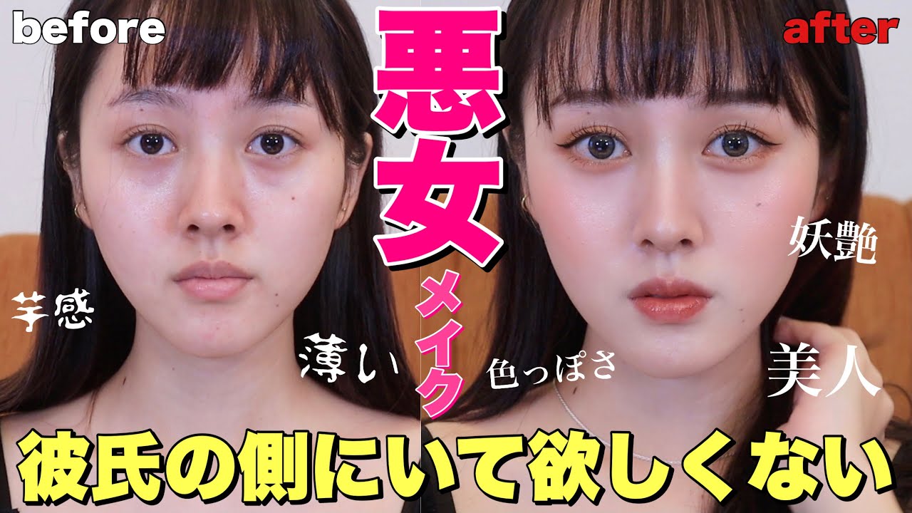 【リクエスト殺到】冬の悪女メイクで好きな人の側にいて欲しくない女になる