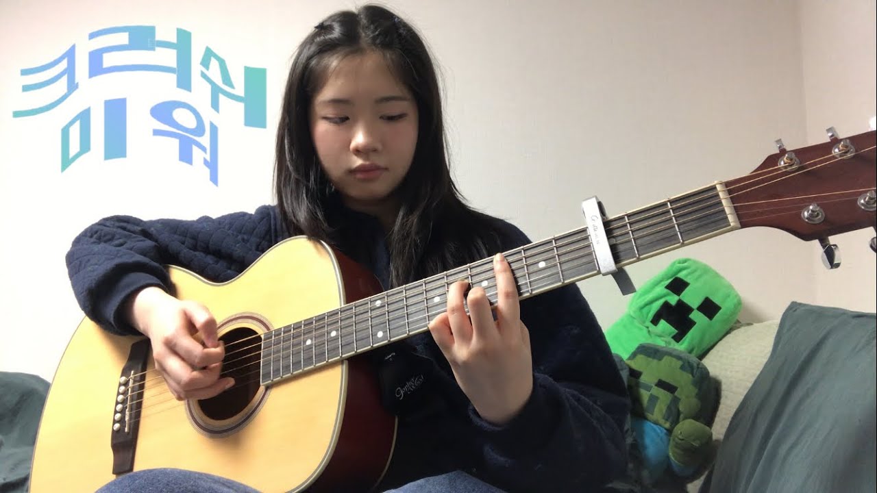 Crush - 미워 (COVER)