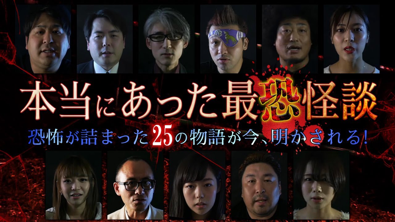 【YouTube限定総集編】本当にあった最恐怪談25話スペシャル‼150分超‼