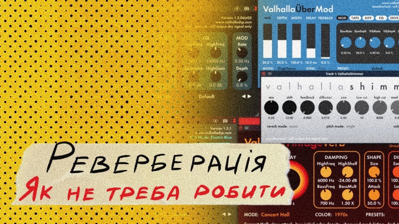 ТОП 10 фатальних помилок з реверберацією — і як їх уникнути