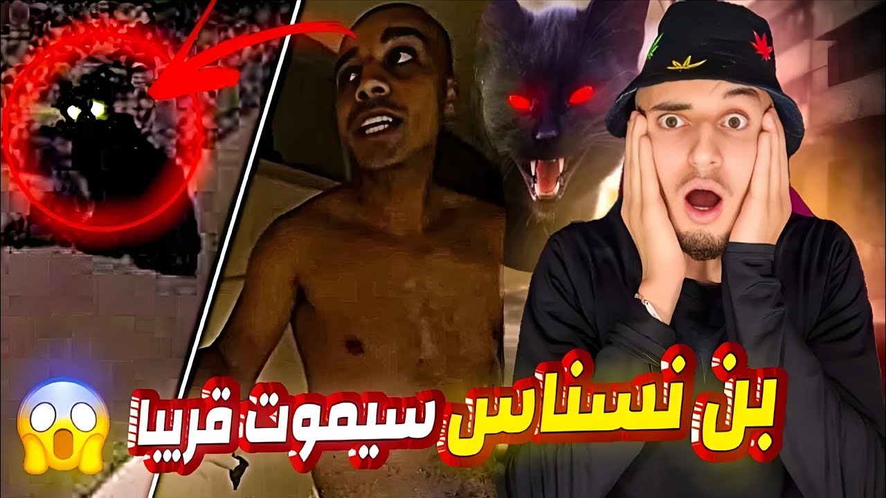 نهاية بن نسناس 🤯 معركة مع ملك الجن شيئ لا يصدق 🥵 