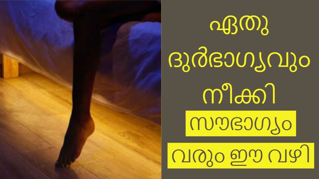 This way to remove bad luck and bring good luck | Malayalam Astrology | Jyothisham Malayalam