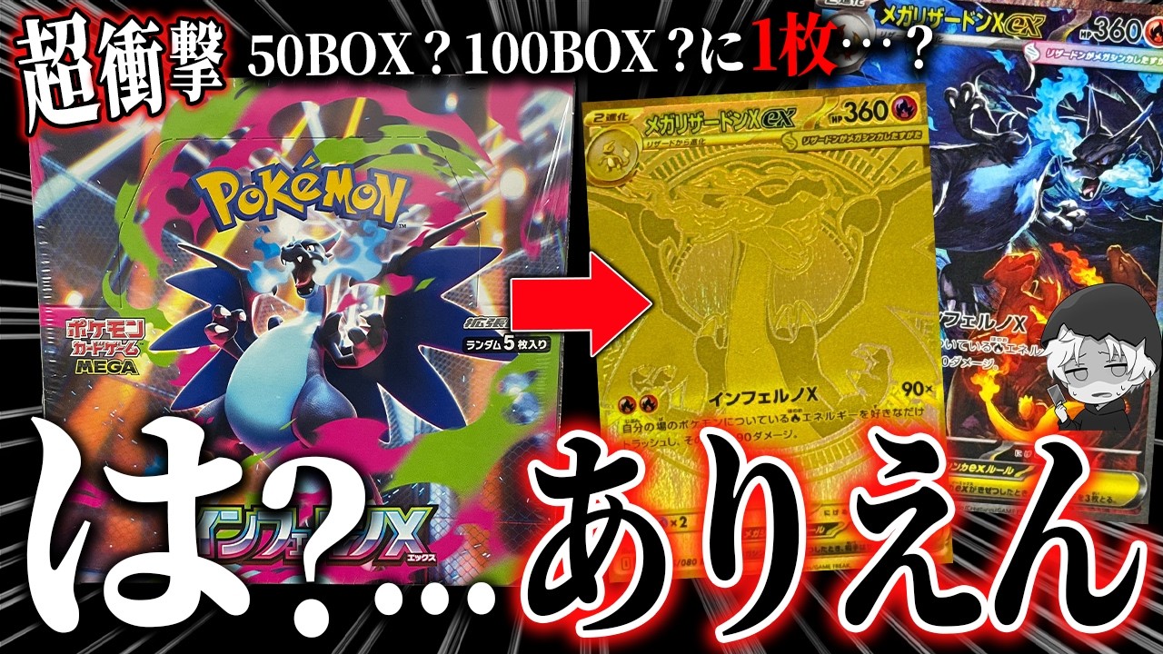 【ポケカ開封】新弾『インフェルノX』を物欲100％で開封したら⋯【限界社畜】