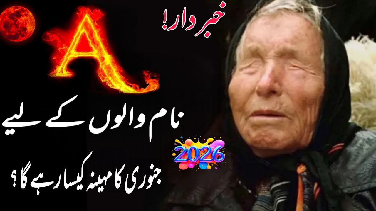 A Name Horoscope 2026 | A Naam K Liye January Ka Mahina Kaisa Rahega 2026 | Boltay Hath Horoscope