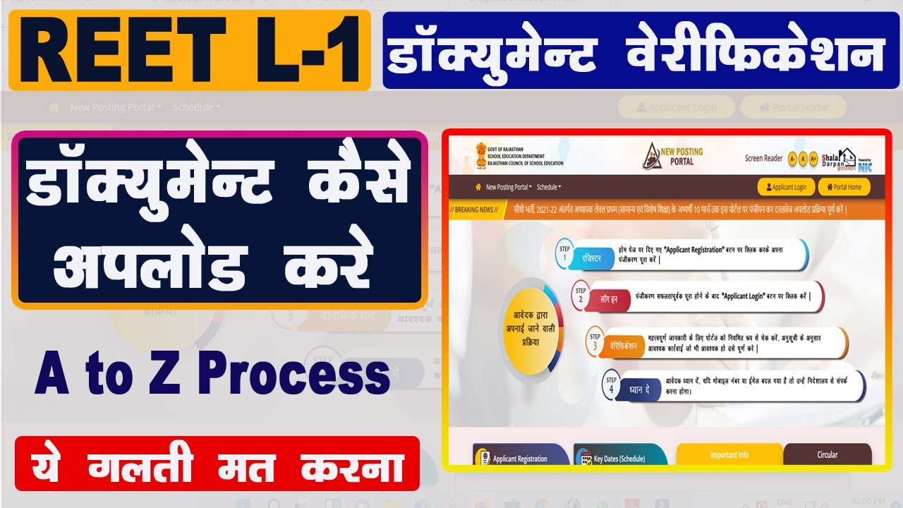 REET Level 1 Document Verification Online Process Step By Step | ऑनलाइन डॉक्यूमेंट अपलोड प्रोसेस |