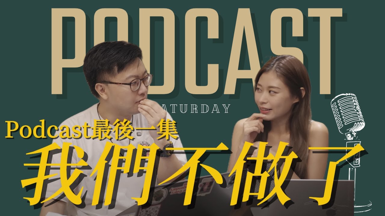 交代我們的真實考慮