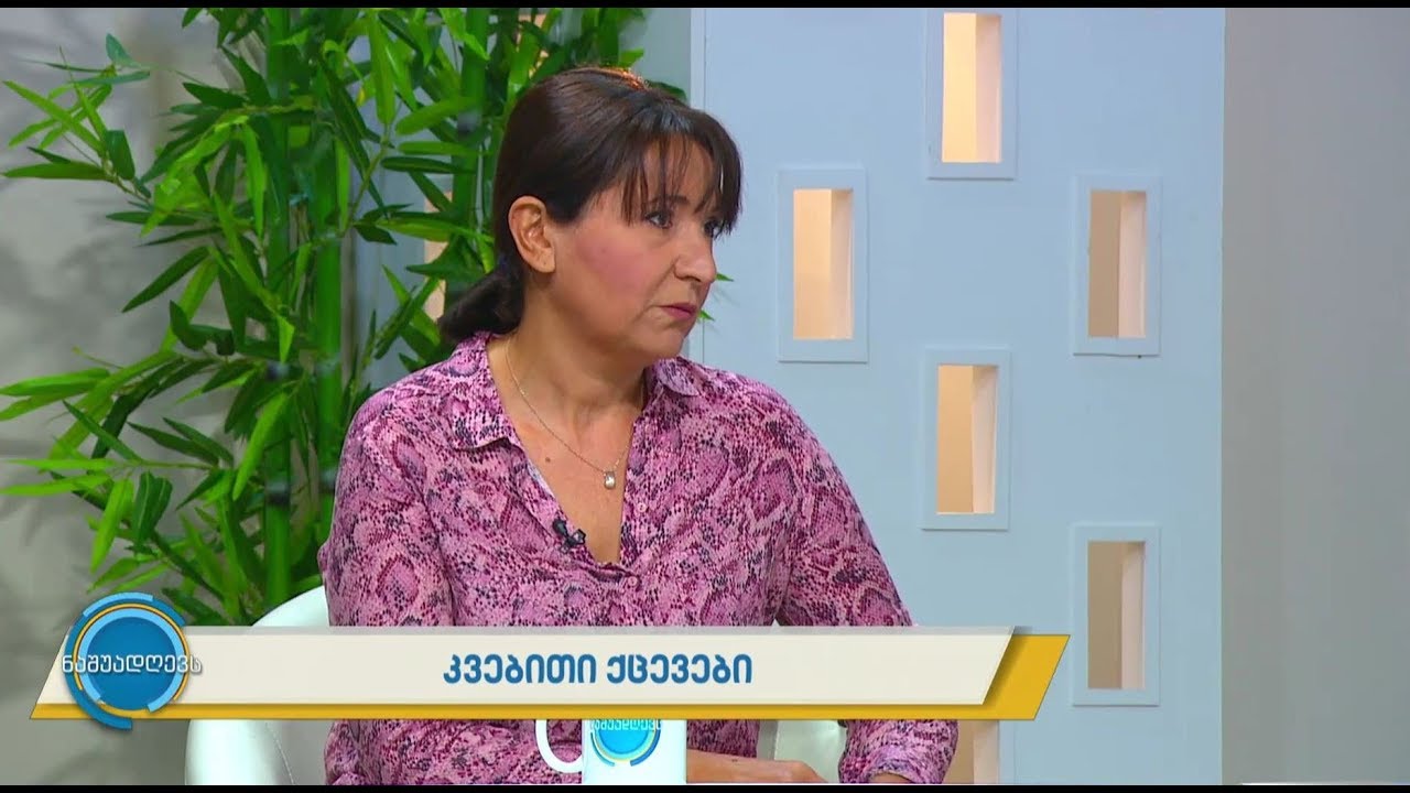 #ნაშუადღევს კვებითი ქცევები