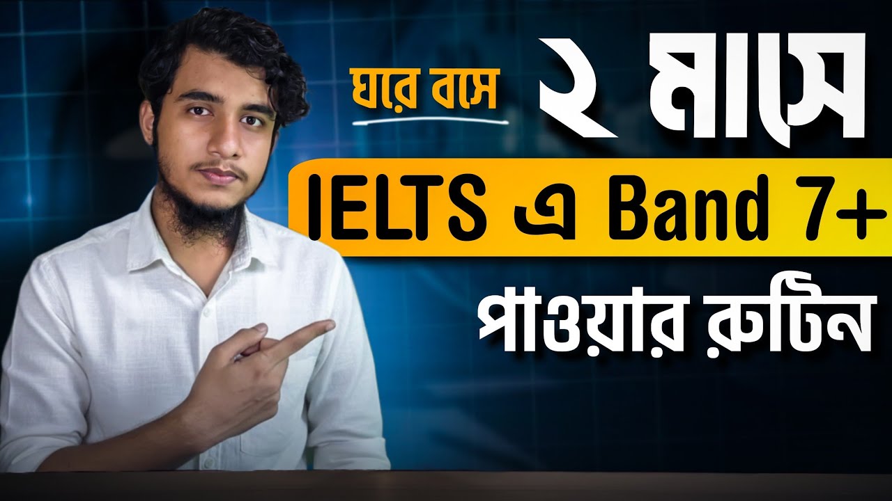 শুধু ২ মাস এই রুটিন অনুসরণ করুন, IELTS এ ব্যান্ড ৭+ আসবেই | Best IELTS Study Routine 2025