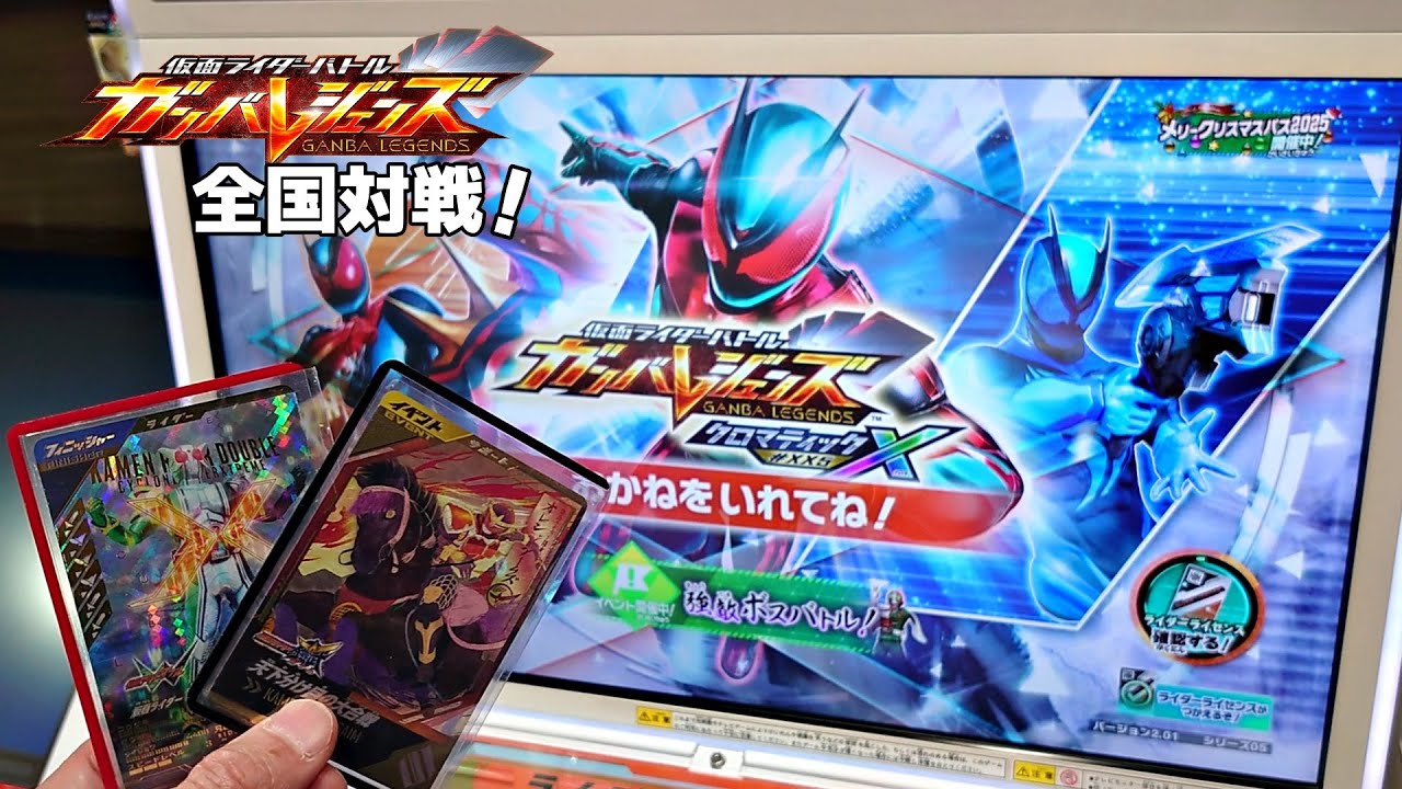 天下分け目の大合戦と仮面ライダーW使って全国対戦！ガンバレジェンズクロマティックX5弾