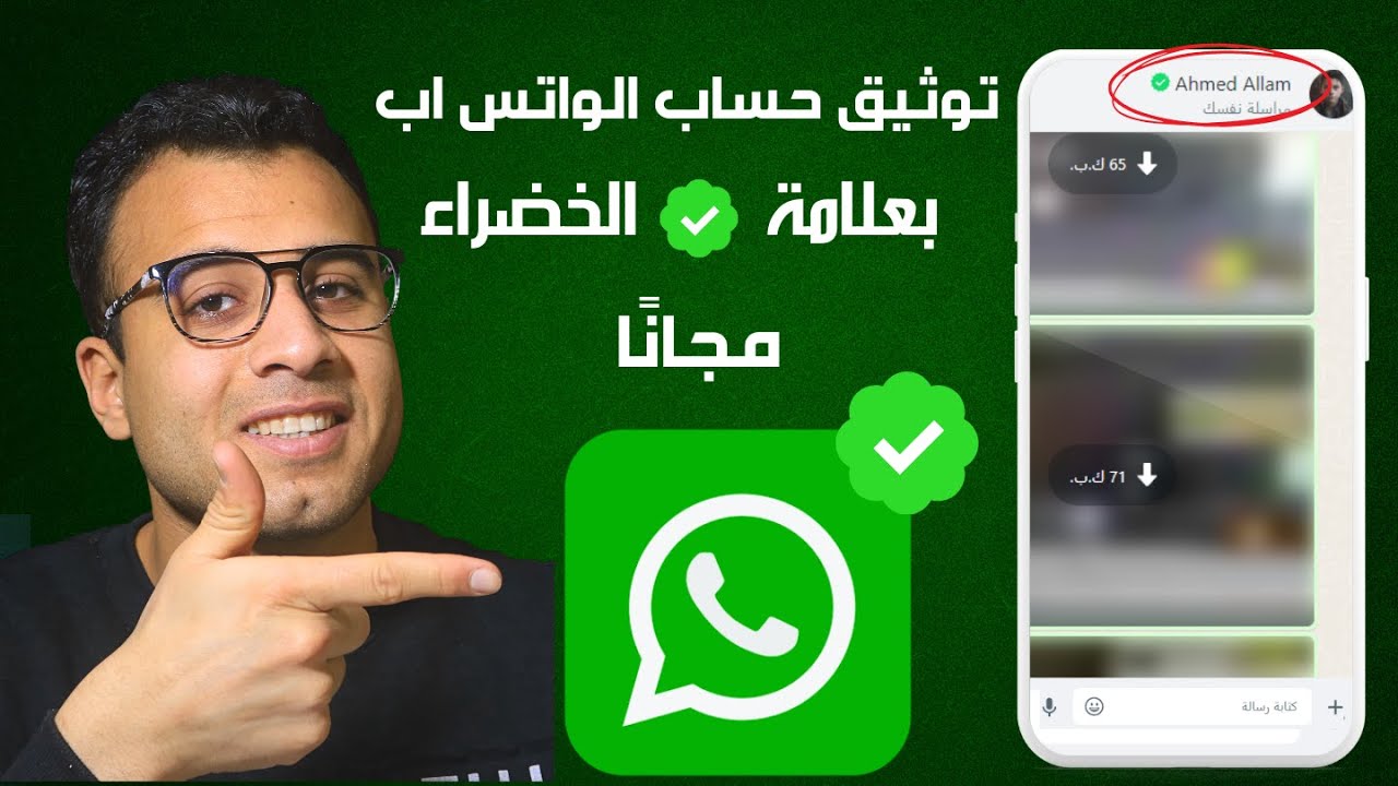 Подтвержденный номер WhatsApp с зеленой отметкой, нормальный и деловой