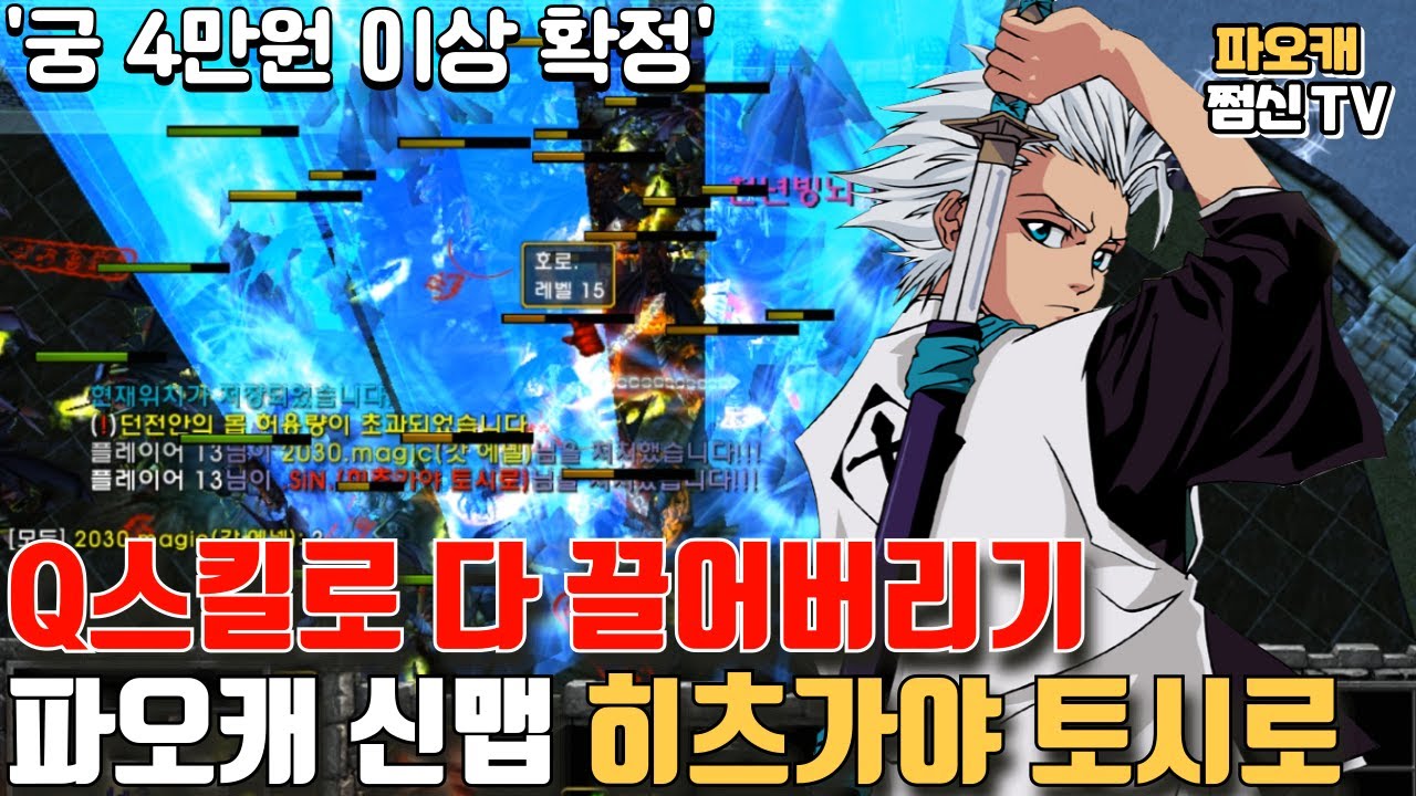 파오캐 신맵 : Q스킬이 굉장히 사기가 된 토시로