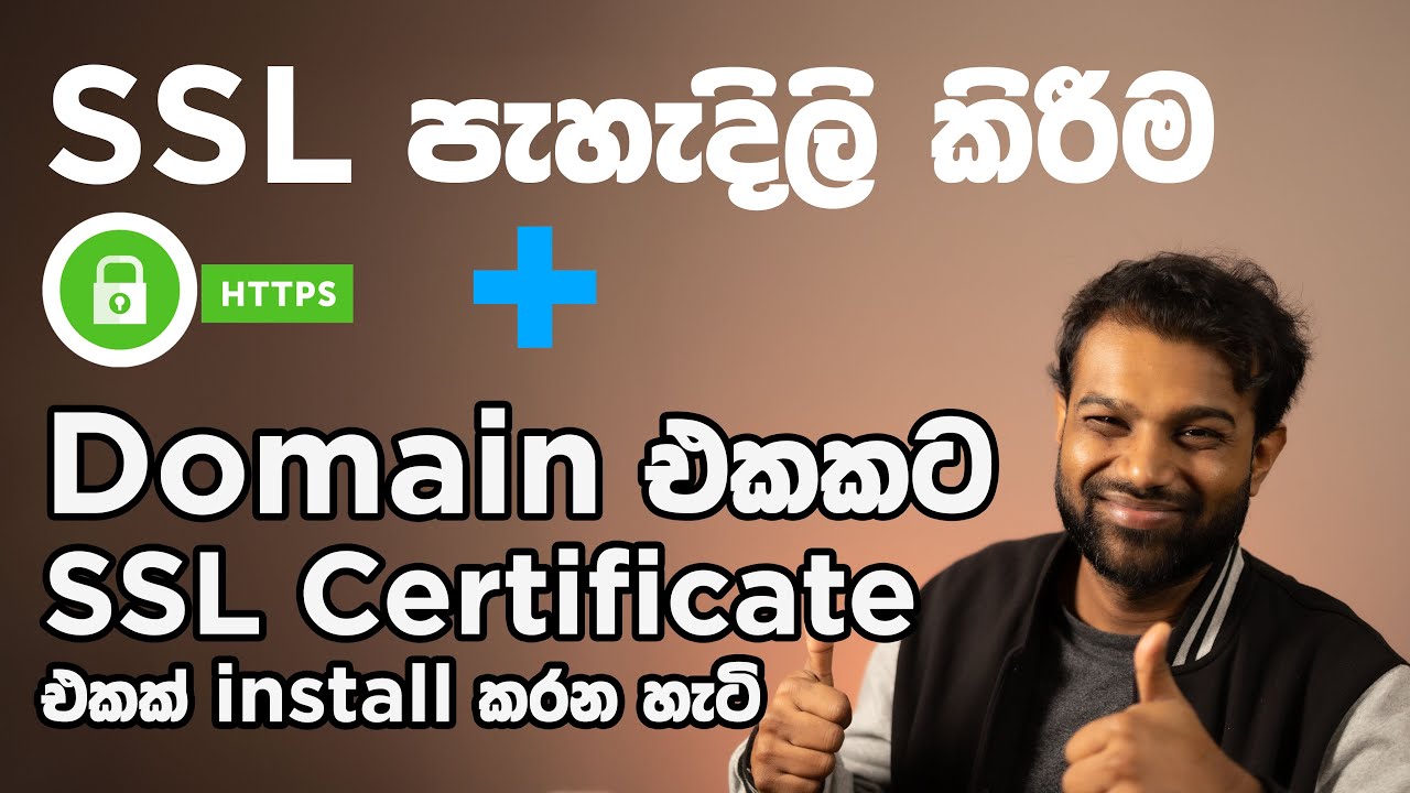 HTTPS වැඩ කරන හැටි සහ SSL certificate එකක් නිවැරදිව install කරන හැටි - How to add an SSL certificate