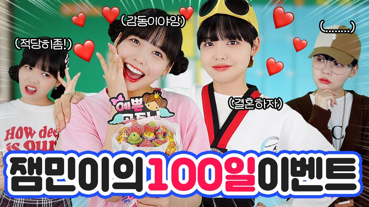 예서❤️민준 100일?! 이벤트 클라쓰 모야모야😳💗 #잼민의사랑 #츄파춥스