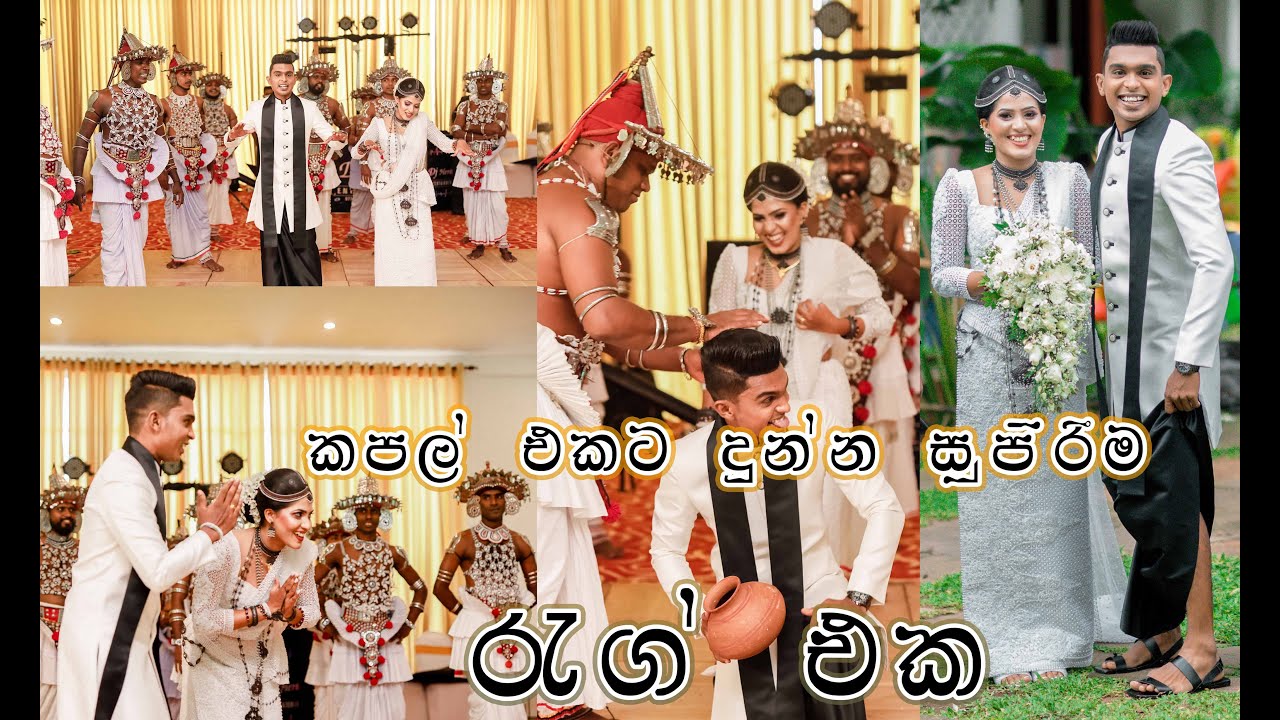 උඩරට විදියට දුන්න රැග් එකක් surprise dance -  නුසර සිත්තම් Nuwantha & Sajini (wes dancing)