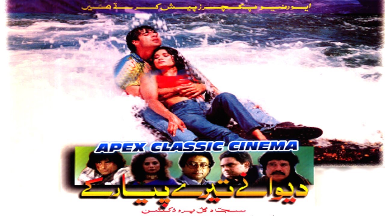 Deewanay Tere Pyar Kay | Top 10 Films of Director Syed Noor | Episode 5