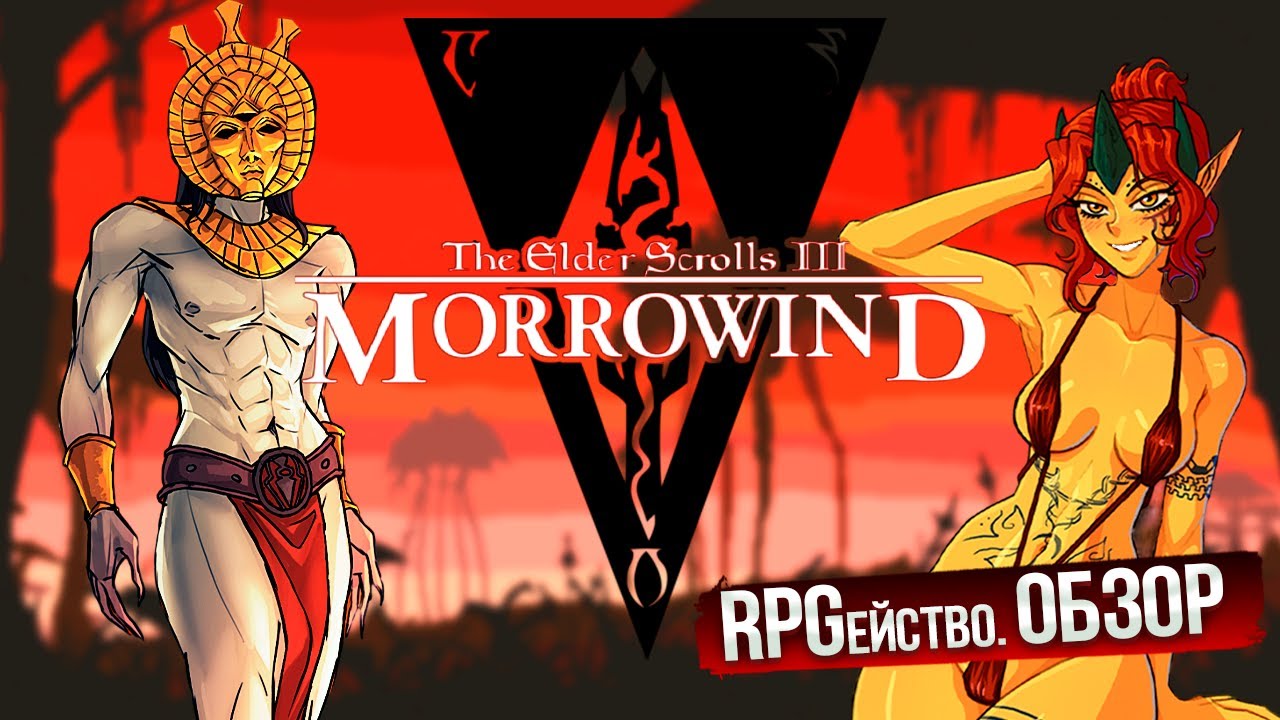 MORROWIND ЛУЧШИЙ ОБЗОР