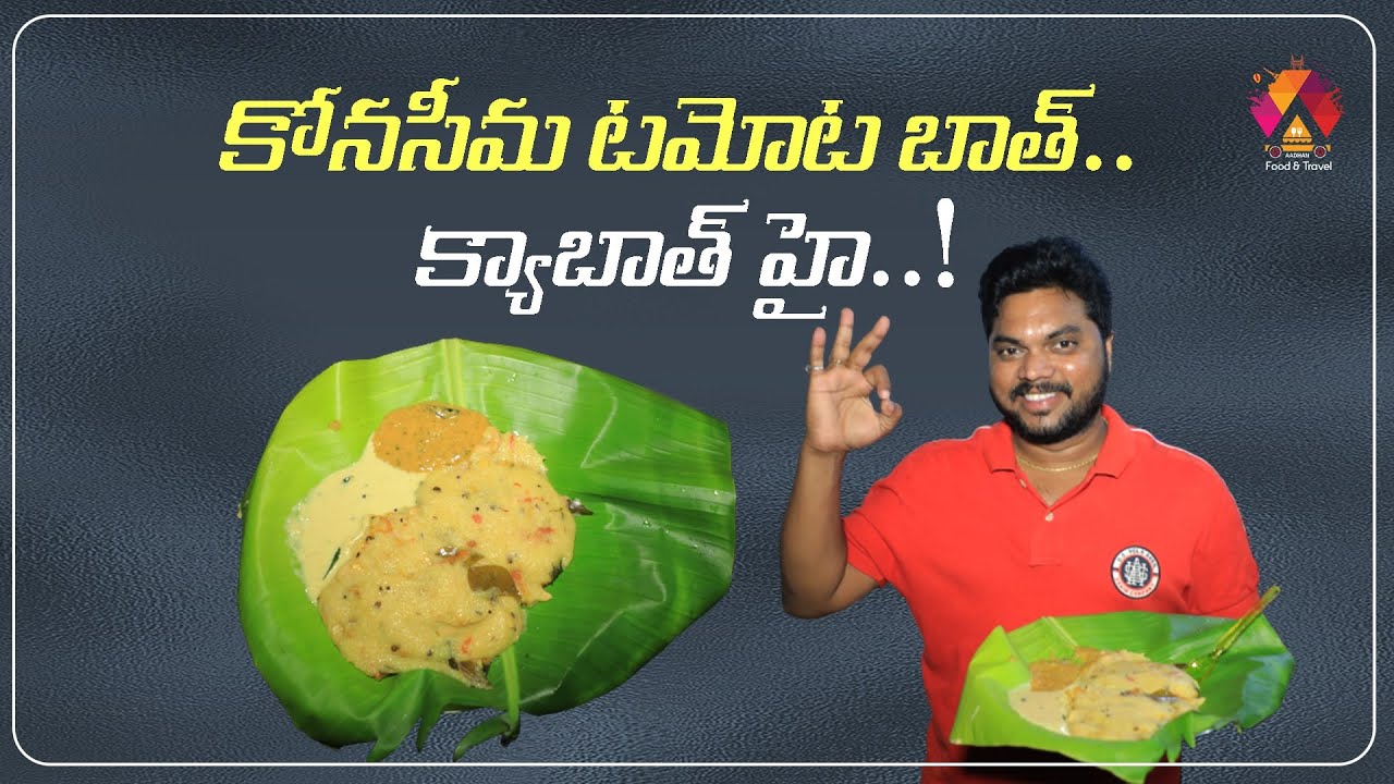 Suri Babu's Tomato Bath - Ultimate Tasty Tiffin | Konaseema Food | Aadhan Food