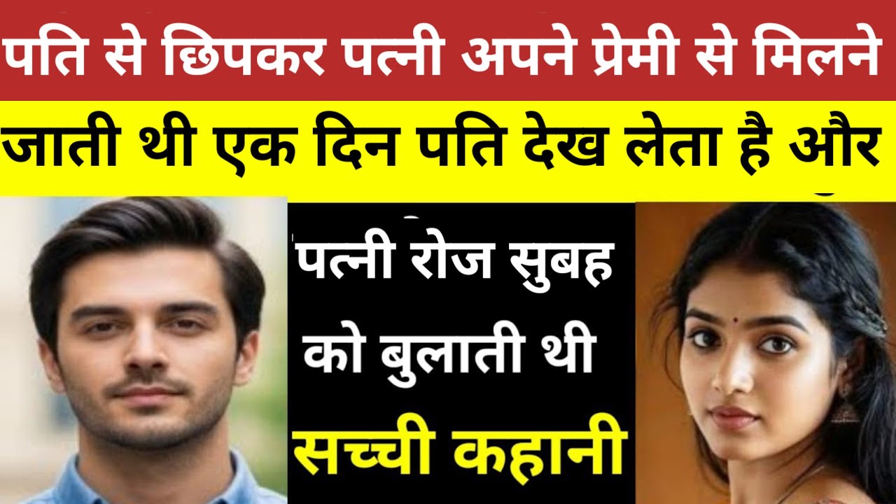 बहु और ससुर ने किया कारनामा #hindistory #crime 