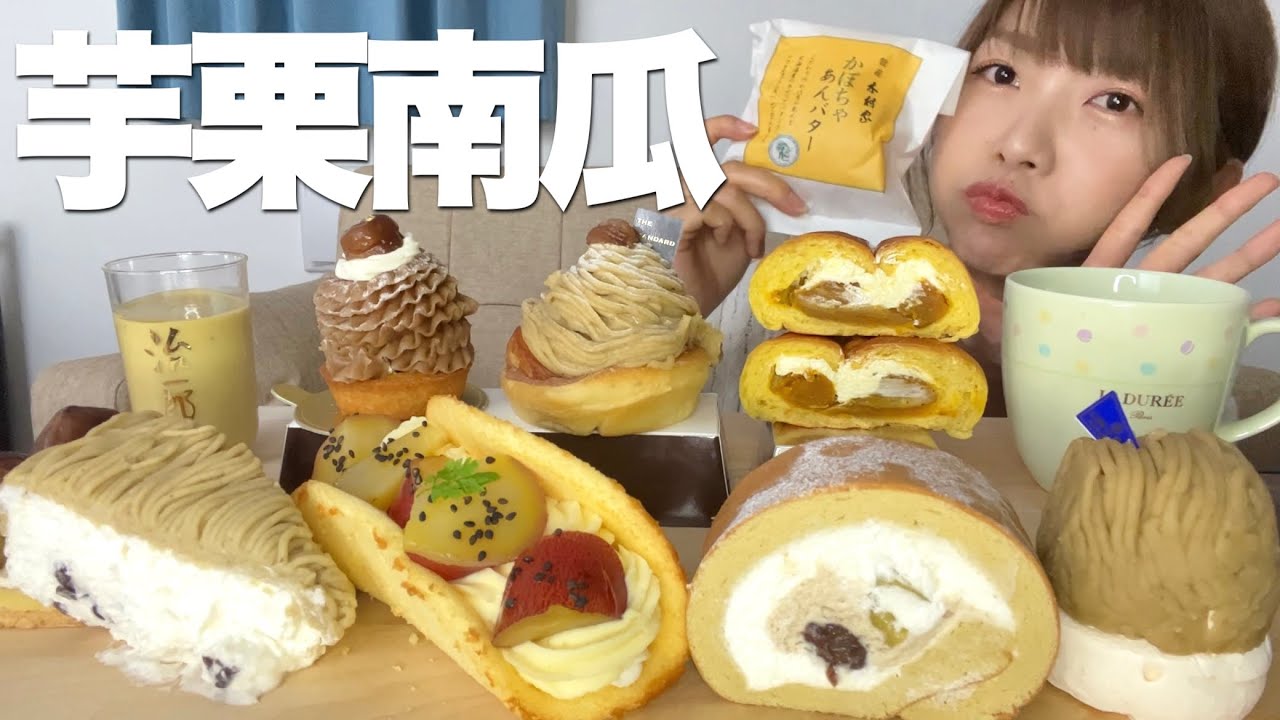 秋満喫！東京・銀座エリアの芋栗南瓜スイーツたくさん食べる！《モッパン》