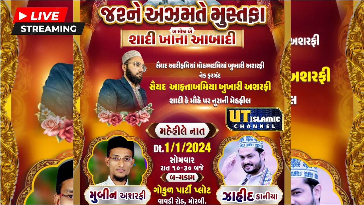 Live Now || Azmat E Mustafa ﷺ & Jashn E Shadi || Zahid Kaniya || Mubin Ashrafi ||  Morbi