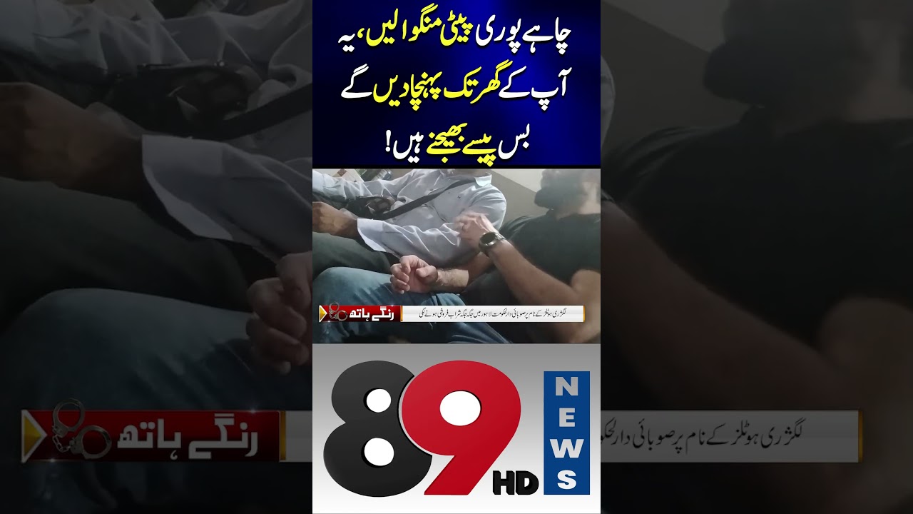 #Shorts #Shortsvideo #ShortsViral #ViralVideos #shots #ytshorts #viralshorts | 89 News HD