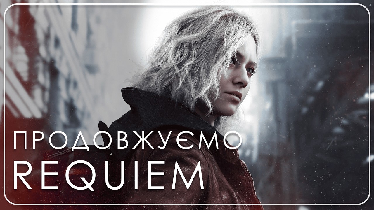 НОВИНКА! Досліджуємо Resident Evil Requiem 😍
