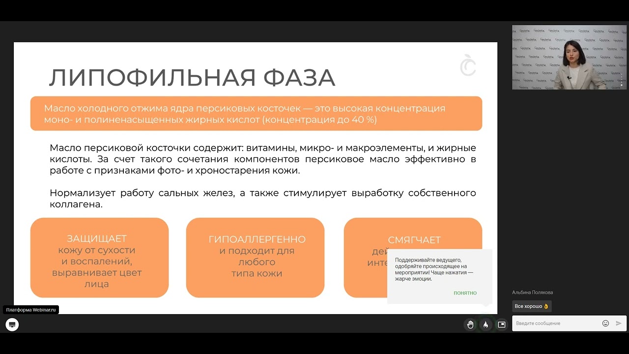 Peach Peel — протоколы ведения пациентов. Вебинар от 1.08.2023