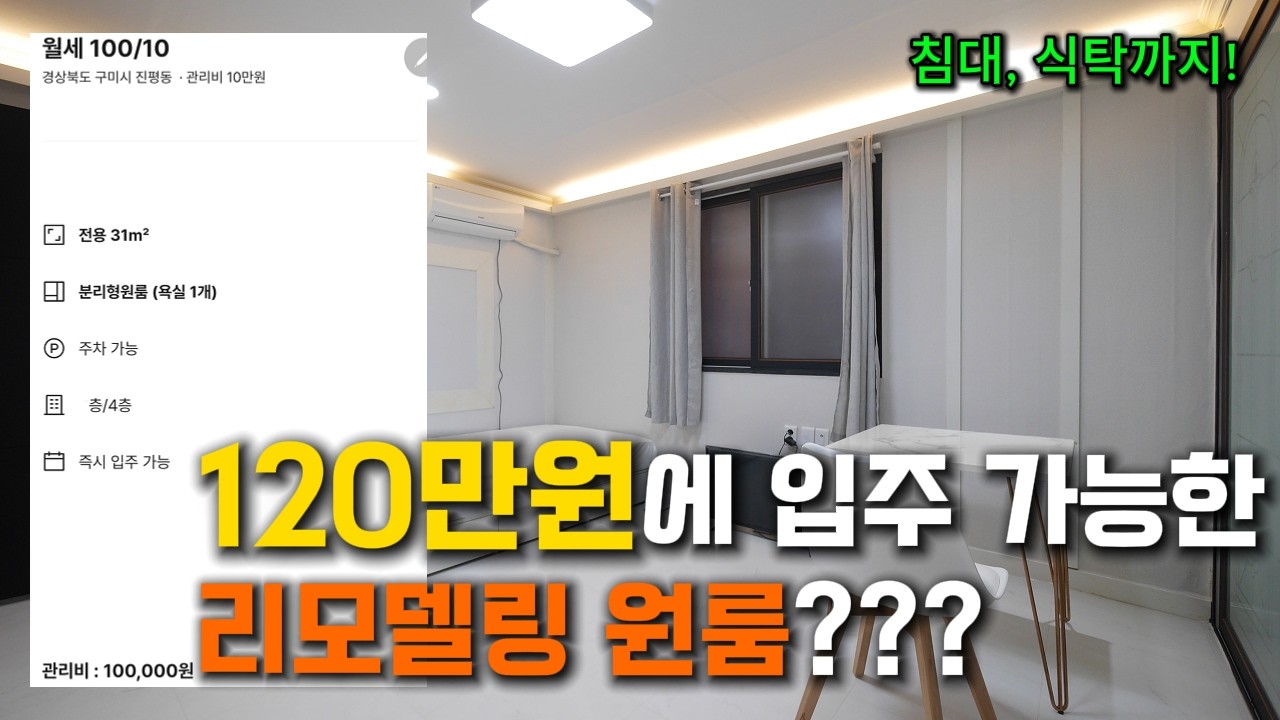 120만원에 입주 가능한 리모델링 원룸? feat.침대, 식탁까지