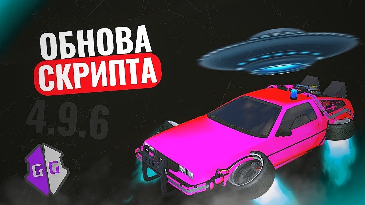 Обнова скрипта на Car Parking! | Хром, снятие бамперов, НЛО! #carparkingmultiplayer 