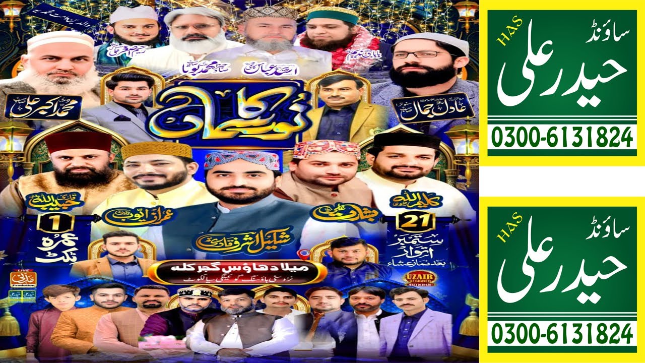 Mehfil Milade Mustafa ﷺ Noor Ka Samaa - 21 September 2025 Gujar Kulah Haider Ali Sound 0300-6131824