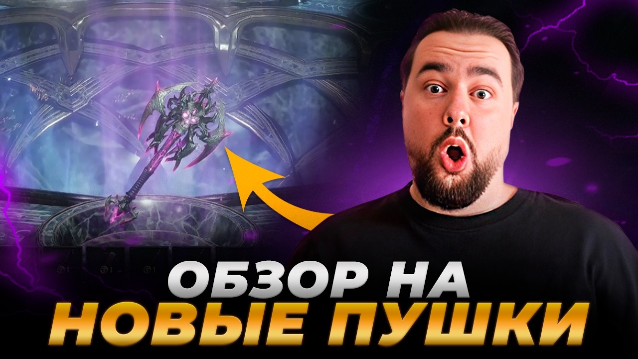 RAVEN 2 | НОВЫЕ ОРУЖИЯ В ОБНОВЛЕНИИ?