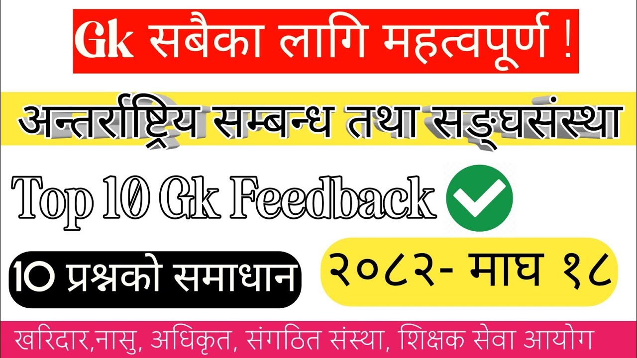 (🔴) अन्तर्राष्ट्रिय सम्बन्ध तथा संघसंस्था  -Gk Model Question 2082 | नयाँ पाठ्यक्रममा आधारित ❗️