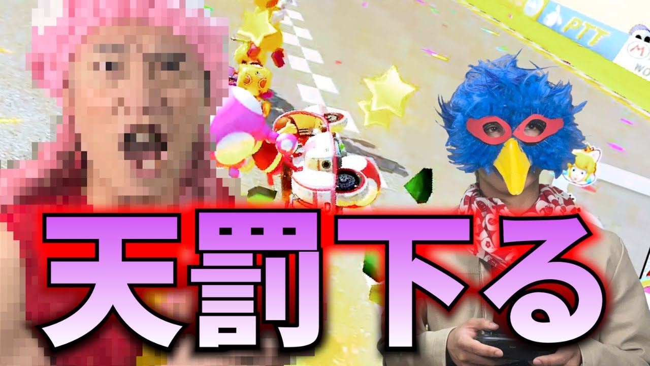 【マリオカート8DX】俺の友達が卑怯でカスすぎるので重すぎる罰を与えましたwww