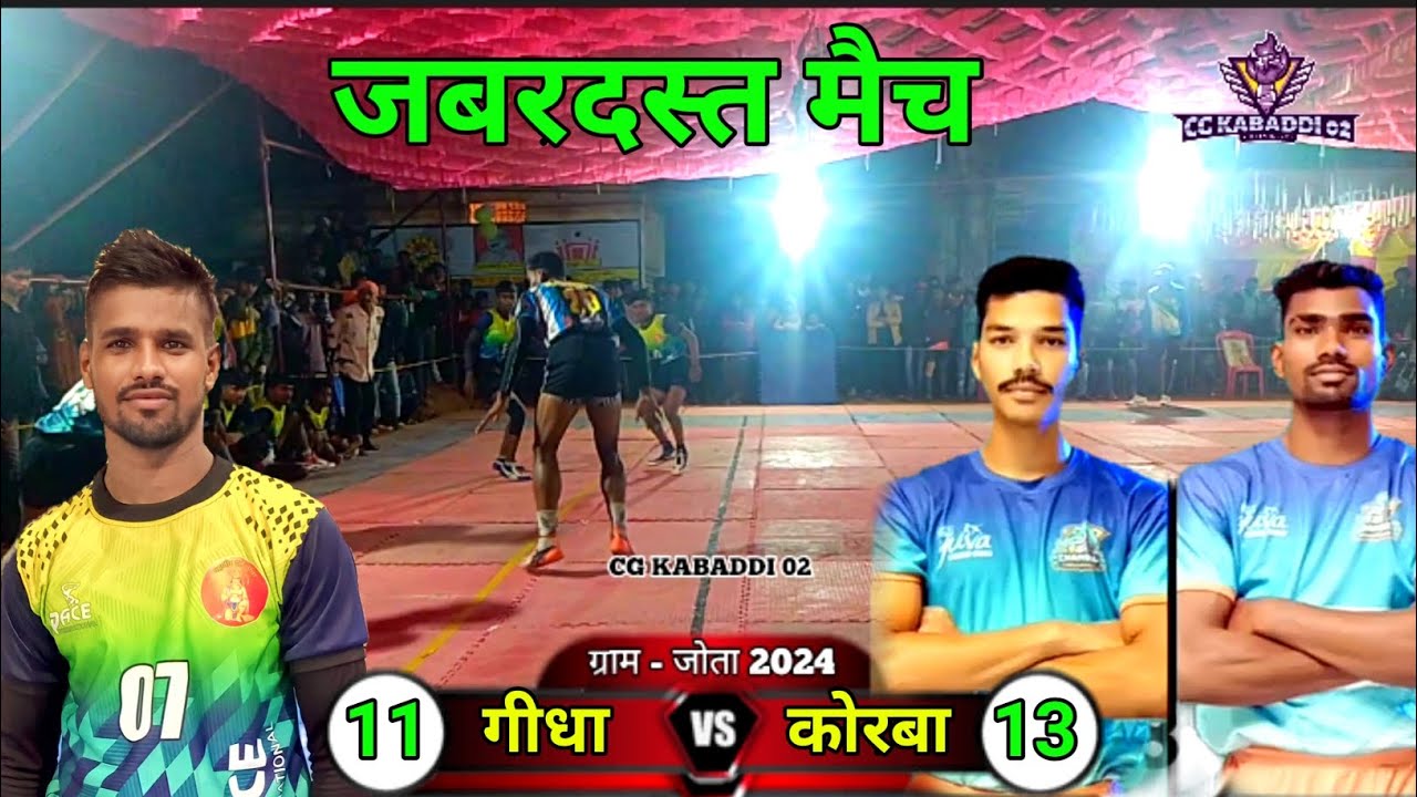 🔴कोरबा 🆚 गीधा(मुंगेली)जबरदस्त मैच ग्राम - जोता मुंगेली 2024🏅