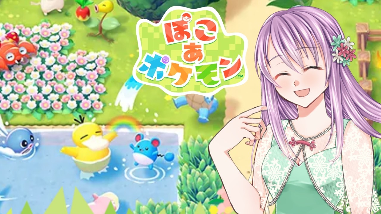 【ぽこ あ ポケモン#13】推しポケを働かせたくない！！