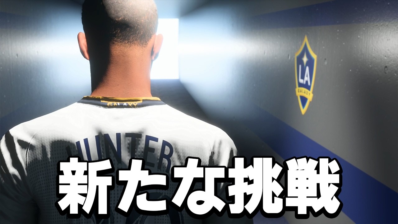クラブを追い出された男、新天地へ【FIFA2018　The Journey】#３