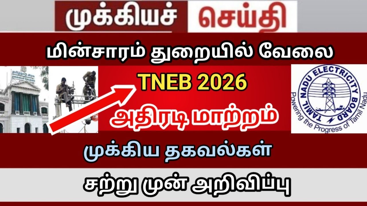 Tneb 2026 job 20000 vacancy and eligibility    field assistant job 2026  assessor job  