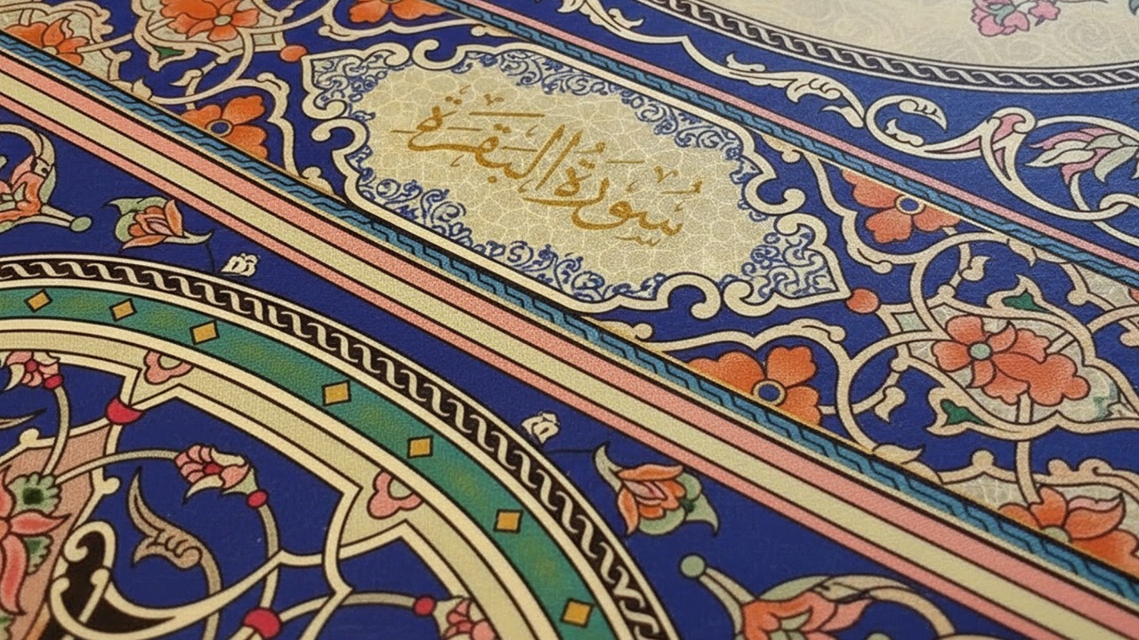 سورة البقرة كاملة   القارئ احمد العجمي   Surah Al Baqarah Complete – Ahmad Al Ajmi”