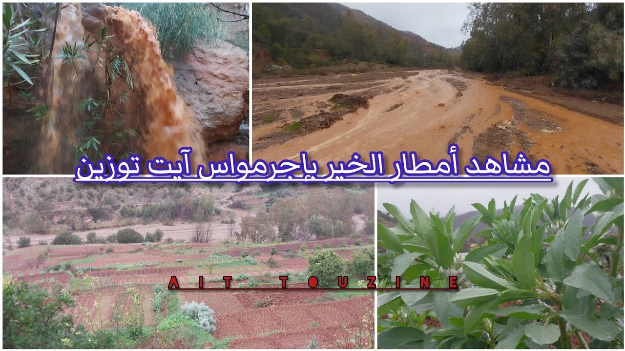 🌧️ أمطار الخير تحيي إغزار أمقران، مشاهد طبيعية رائعة بإجرمواس آيت توزين 