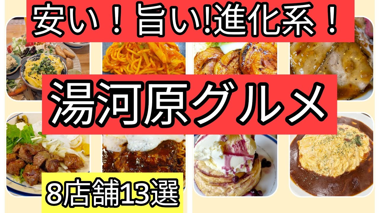 新店舗もぞくぞく増えてきた湯河原は超穴場のグルメスポットです