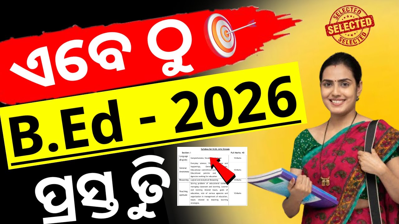 Odisha B.Ed preparation  2026 || syllabus 2026 || all details || 