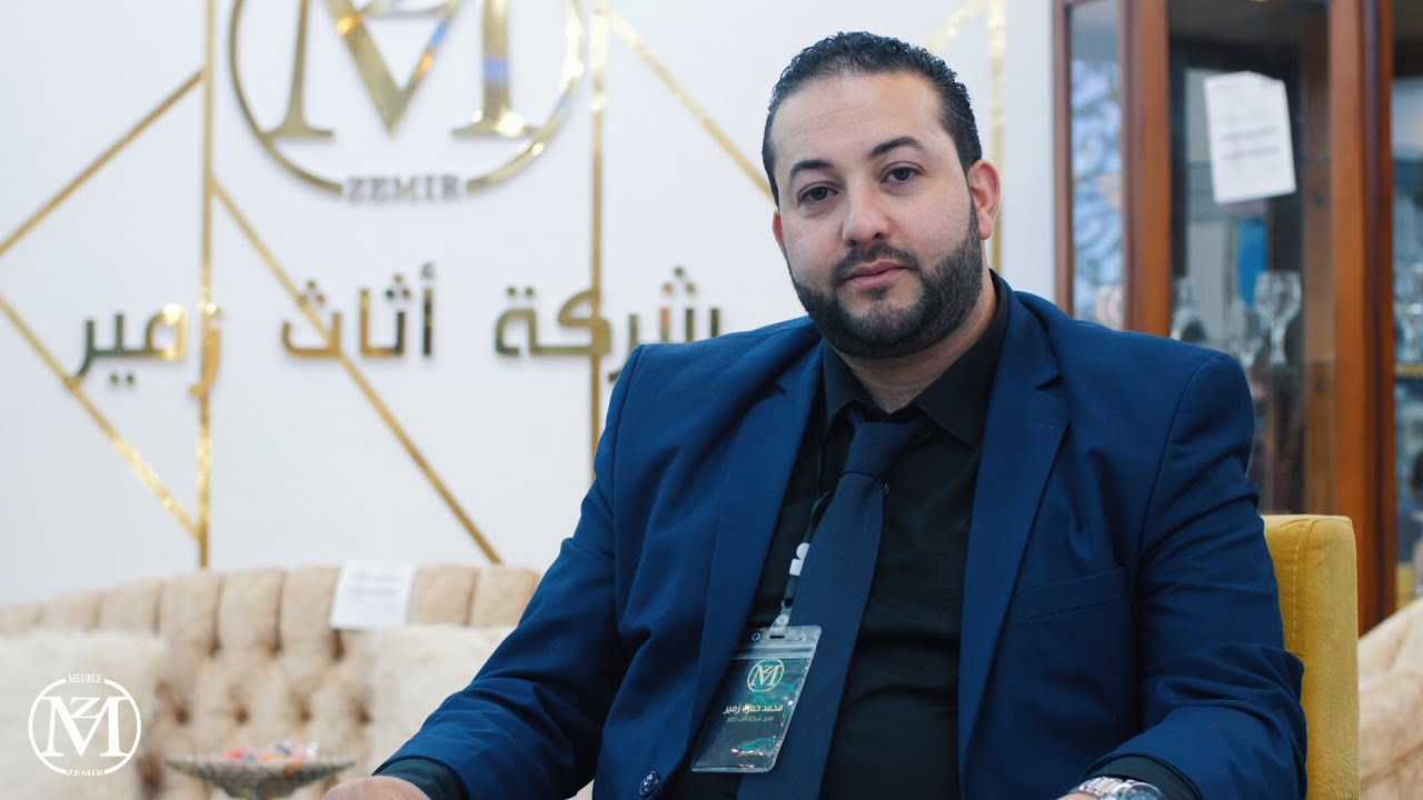 تصريح مديرشركة أثاث زمير حول الإفتتاح الفرع الجديد