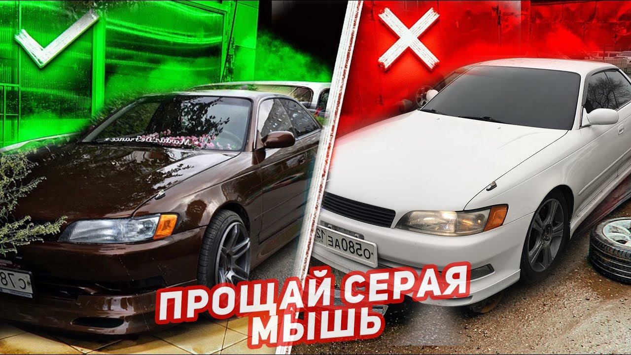 ТЮНИНГ TOYOTA MARK 2 90 из ВЕДРА в СПОРТКАР | ТАЧКА НА ПРОКАЧКУ #2