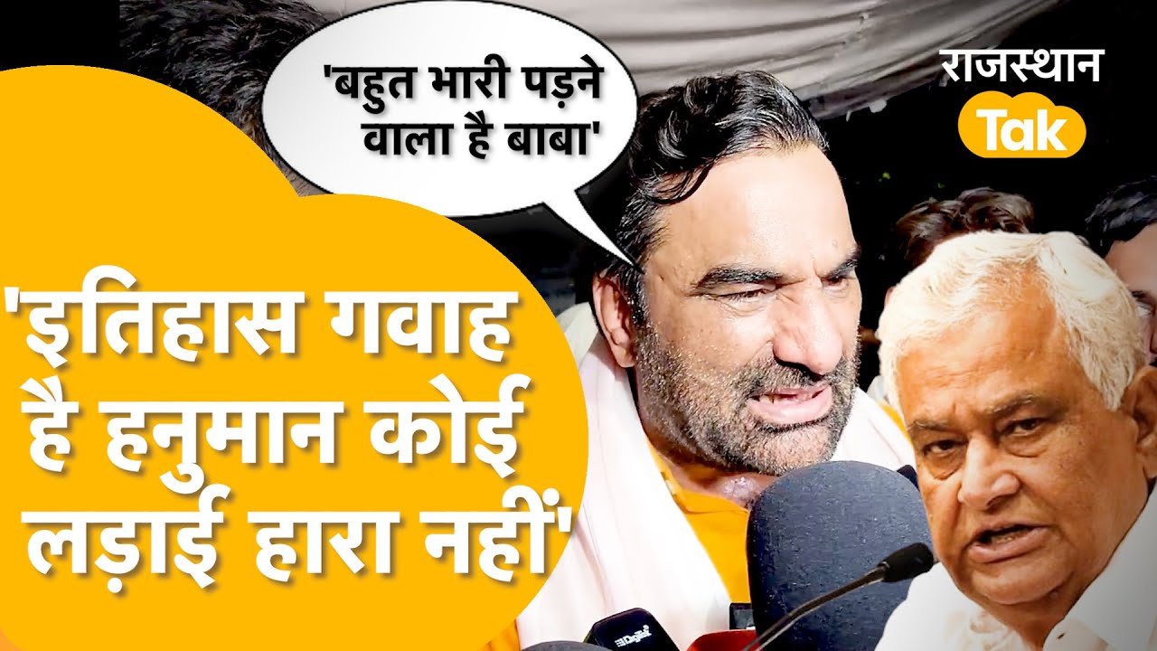 Kirodi Lal Meena पर जो-जो बोले Hanuman Beniwal..बड़ा बवाल मचाने वाला है!SI भर्ती पर क्या-क्या बोले?