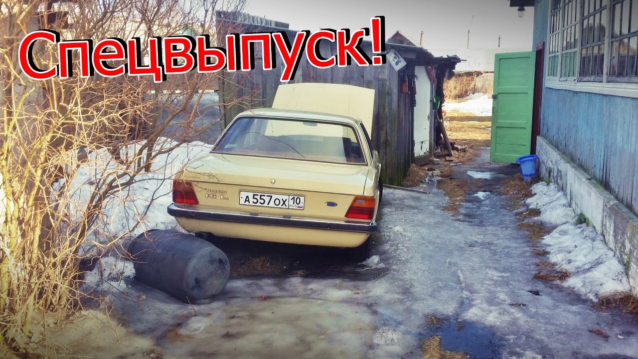 Ford Taunus 1978 года после многолетнего простоя. Поедет?